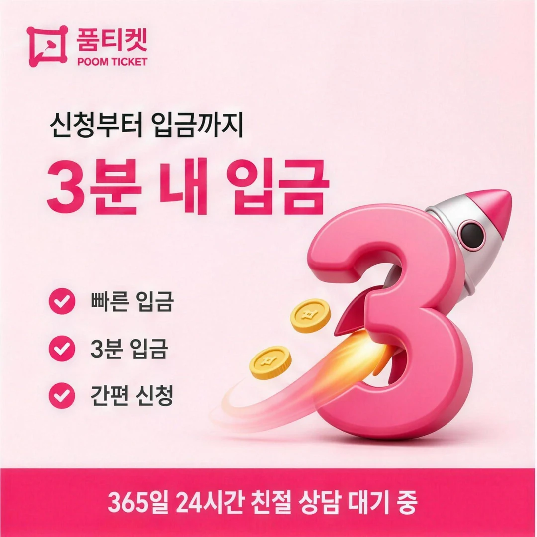 컨텐츠이용료현금화 방법 품티켓