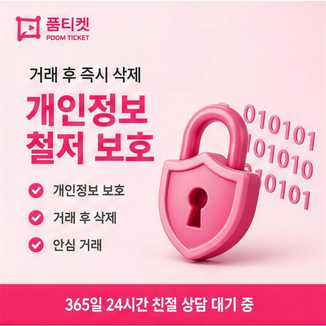 컨텐츠이용료현금화 앱 품티켓