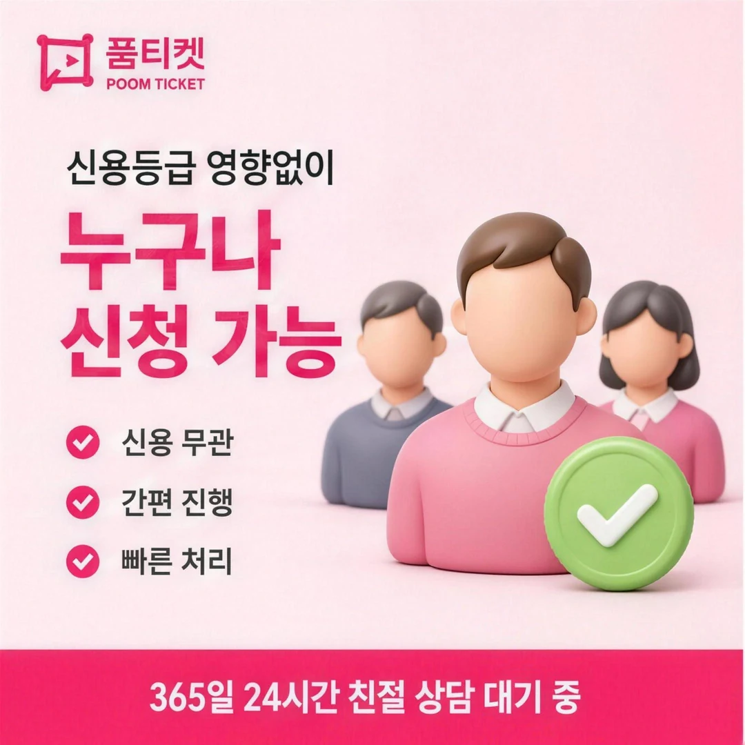 컨텐츠이용료현금화 게임 품티켓