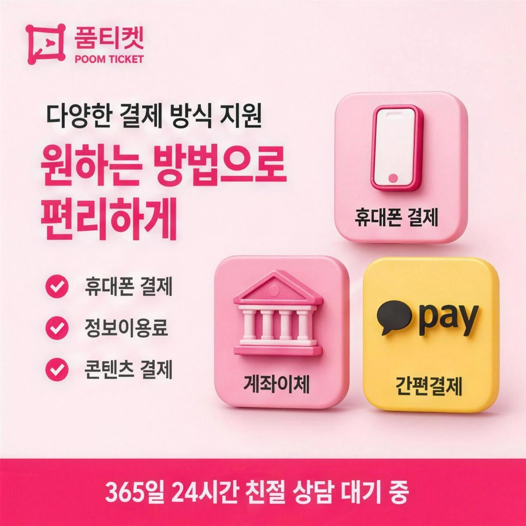 컨텐츠이용료현금화 즉시 품티켓